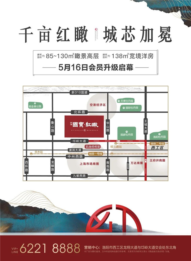 乐虎lehu红瞰花园洋房